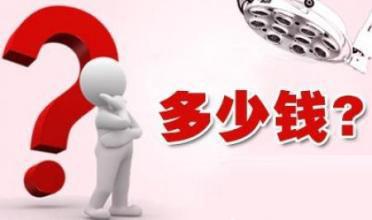 福州肛裂的治疗费用要多少钱